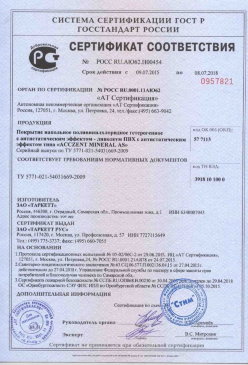 2015.08.24 Красноуфимск - Листы гипсокартонные Серийный выпуск. ГОСТ 6266-97