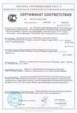 2017.01.31 Красноуфимск - Смеси сухие кладочные на цементном вяжущем. ТУ 5745-004-51160834-2009