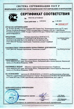 2017.05.05 Красноуфимск - Пена полиуретановая монтажная огнестойкая. ТУ 2254-055-18738966-2012